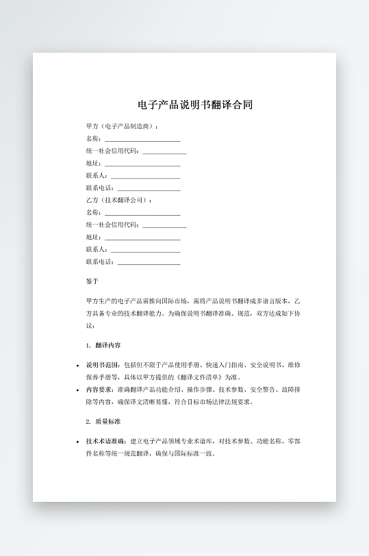 电子产品说明书翻译合同-众图网