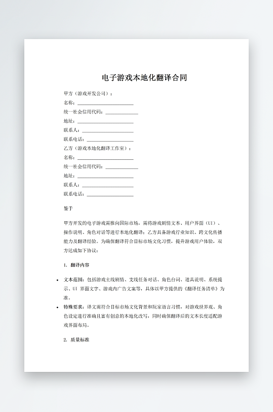 电子游戏本地化翻译合同-众图网