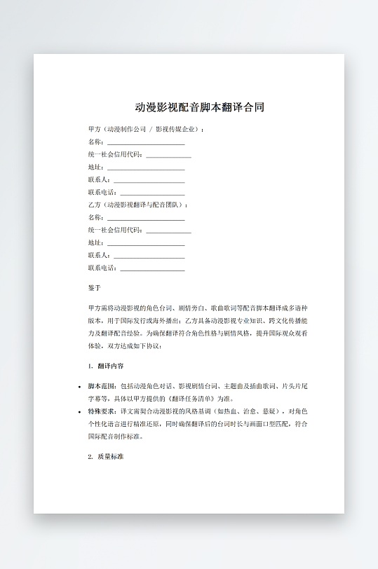 动漫影视配音脚本翻译合同-众图网