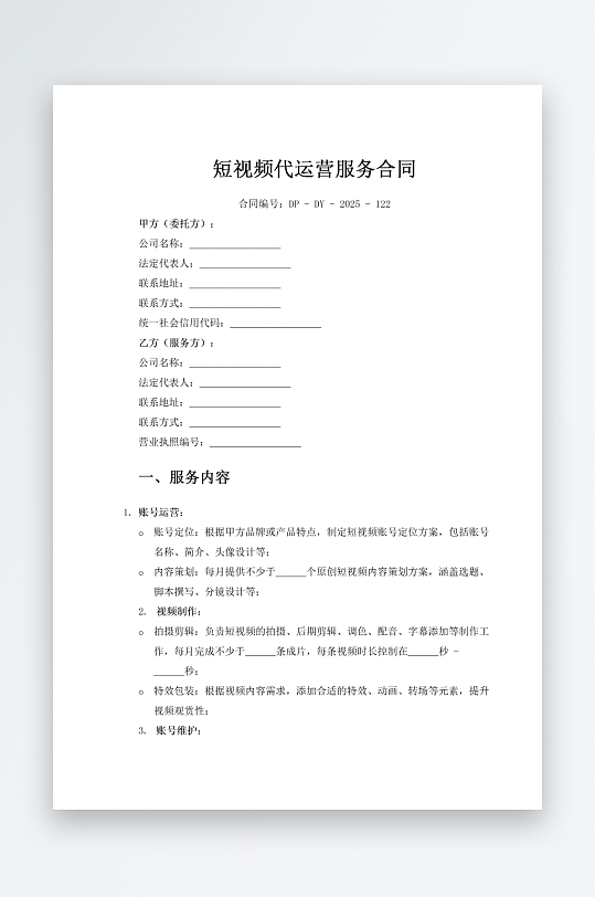 短视频代运营服务合同-众图网