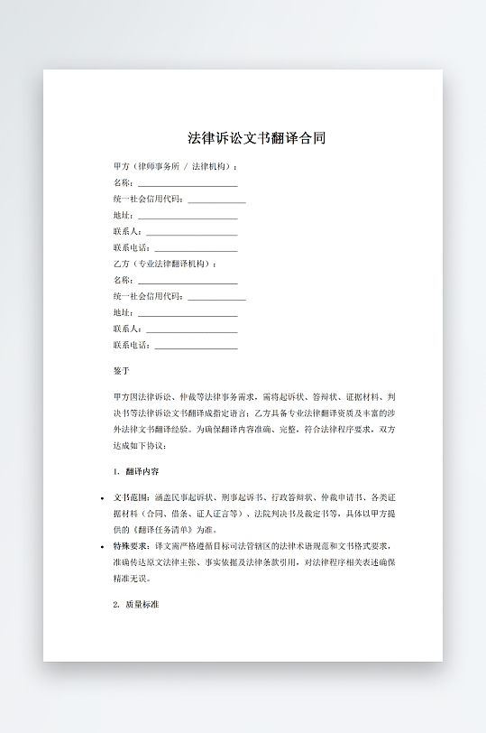 法律诉讼文书翻译合同-众图网