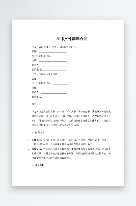 法律文件翻译合同-众图网
