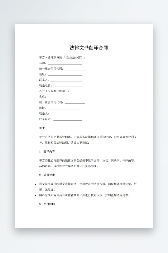 法律文书翻译合同-众图网