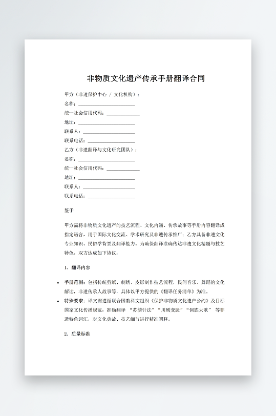 非物质文化遗产传承手册翻译合同