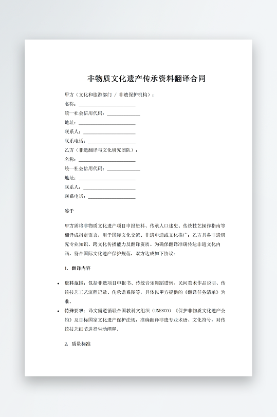 非物质文化遗产传承资料翻译合同-众图网