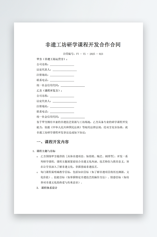 非遗工坊研学课程开发合作合同-众图网