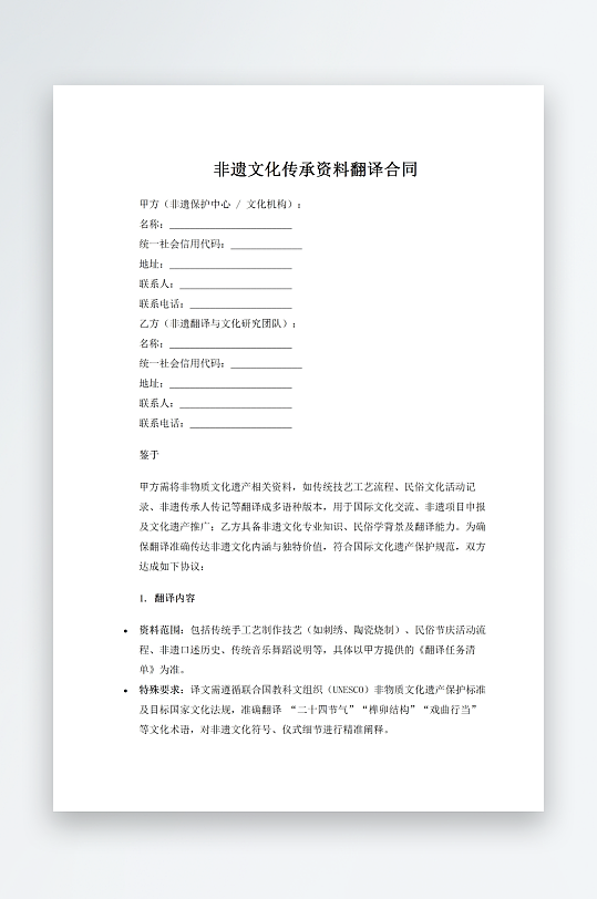 非遗文化传承资料翻译合同-众图网