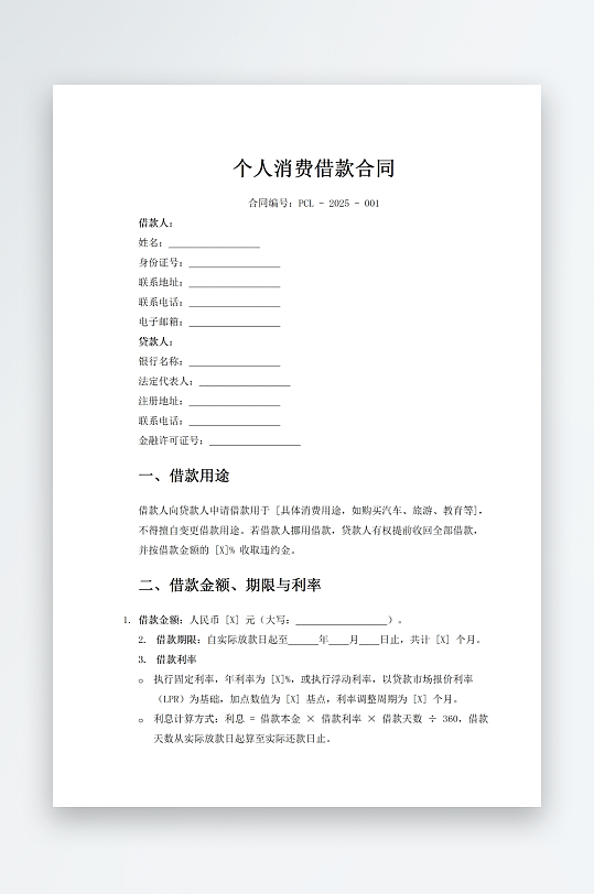 个人消费借款合同-众图网