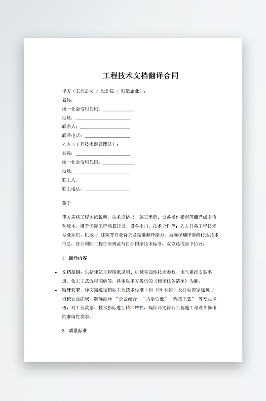 工程技术文档翻译合同-众图网