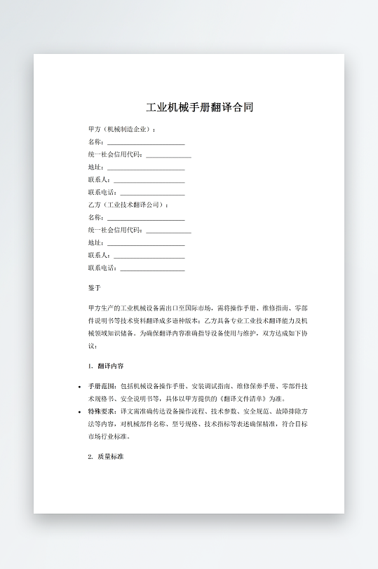 工业机械手册翻译合同-众图网