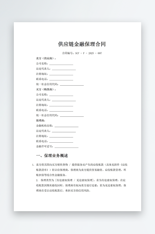 供应链金融保理合同-众图网