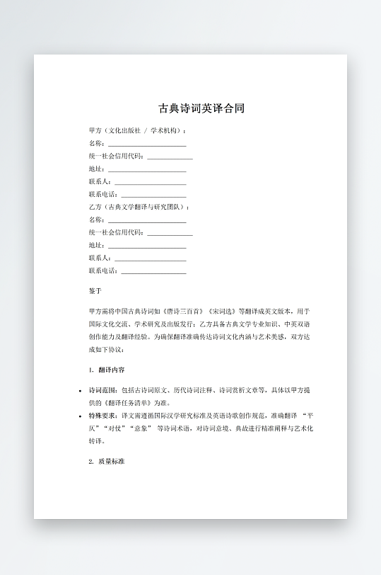 古典诗词英译合同-众图网