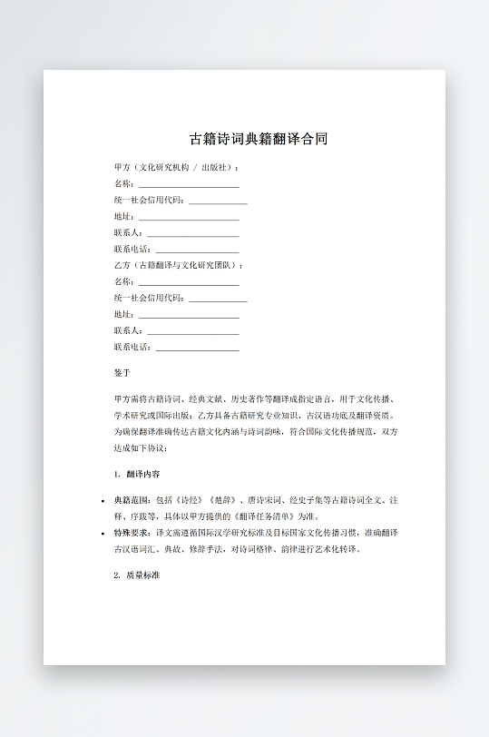 古籍诗词典籍翻译合同-众图网