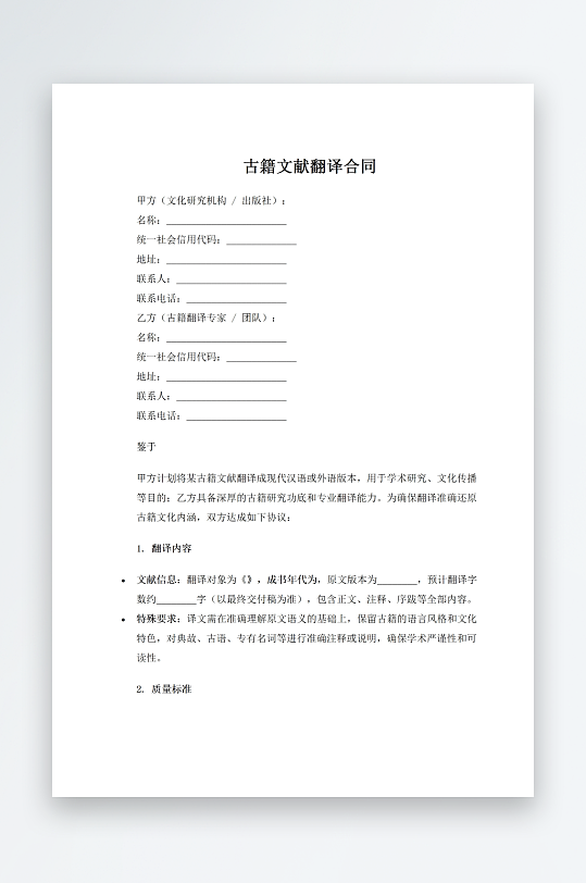 古籍文献翻译合同-众图网