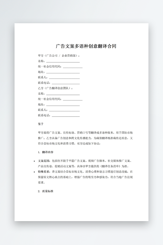 广告文案多语种创意翻译合同-众图网