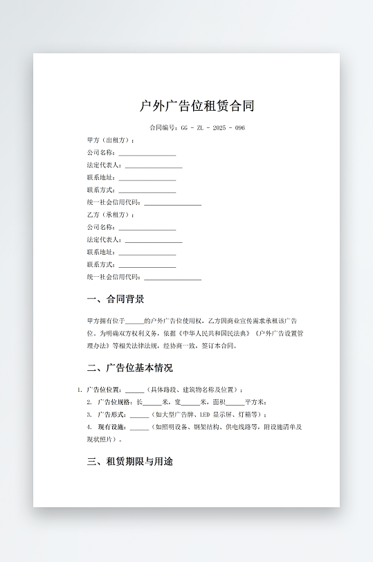 户外广告位租赁合同-众图网