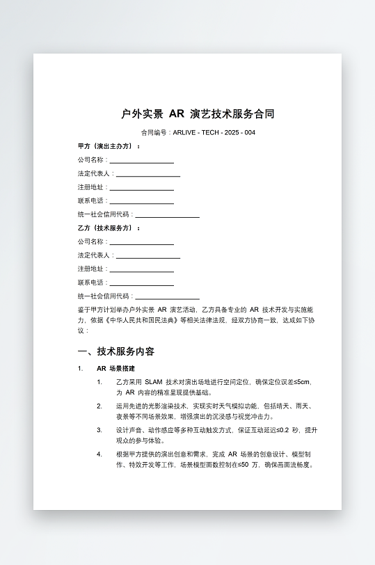 户外实景演艺技术服务合同-众图网