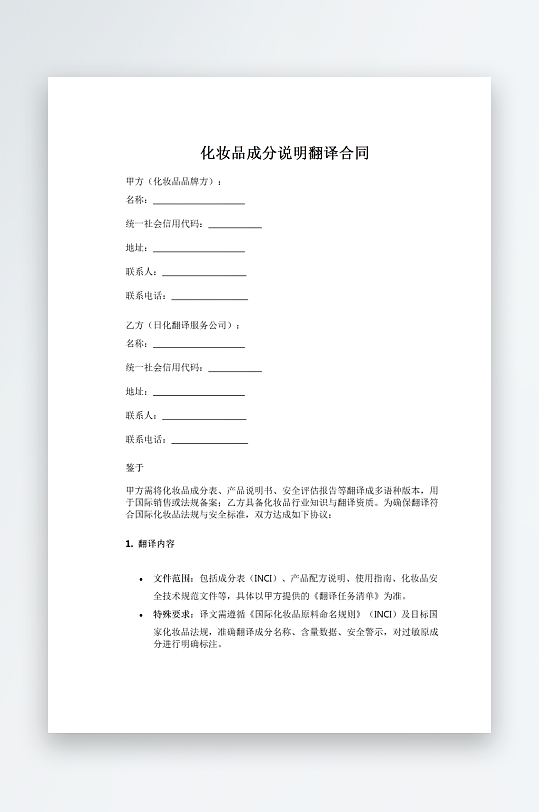 化妆品成分说明翻译合同-众图网