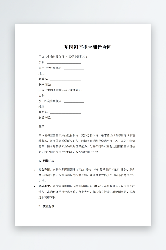 基因测序报告翻译合同-众图网