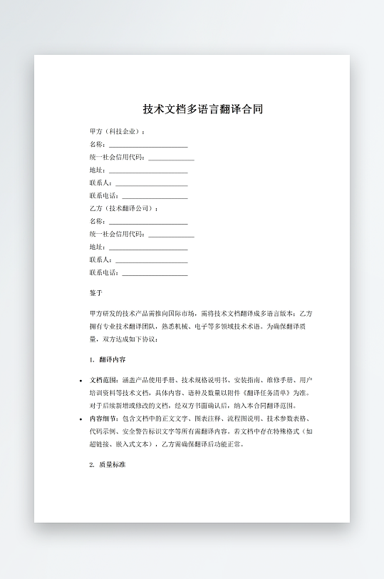 技术文档多语言翻译合同-众图网