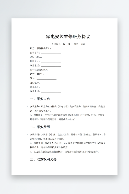 家电安装维修服务协议-众图网