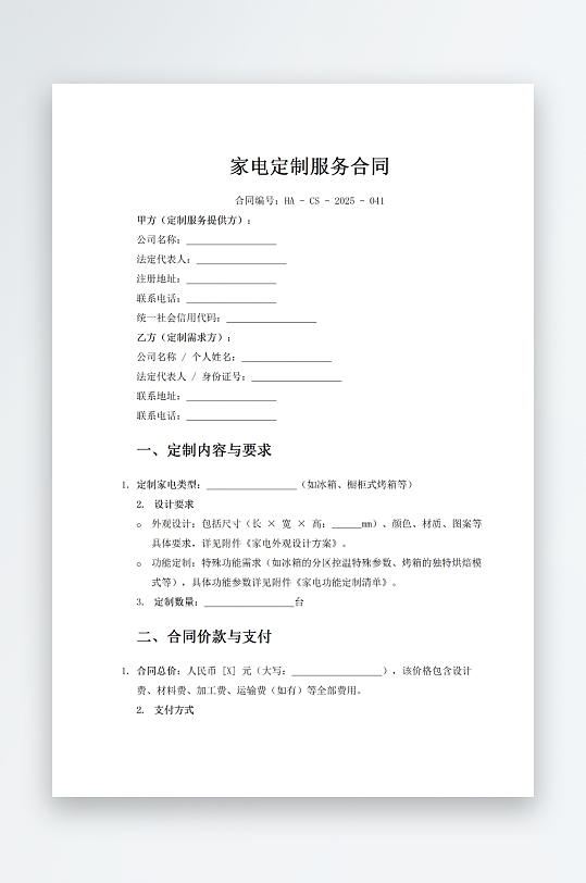家电定制服务合同-众图网