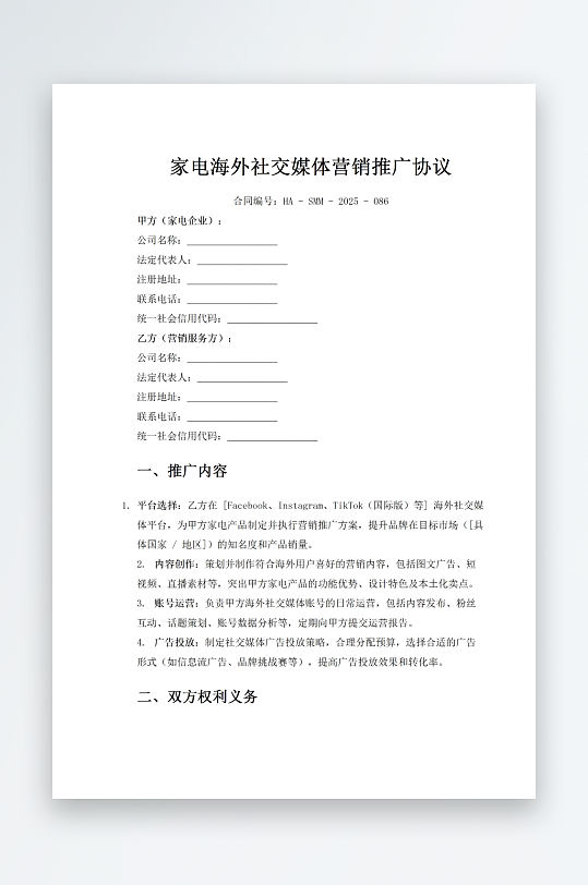 家电海外社交媒体营销推广协议-众图网