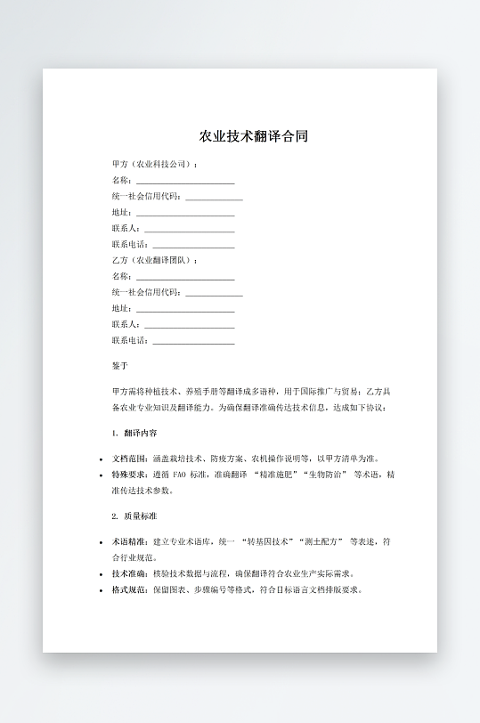 农业技术翻译合同-众图网