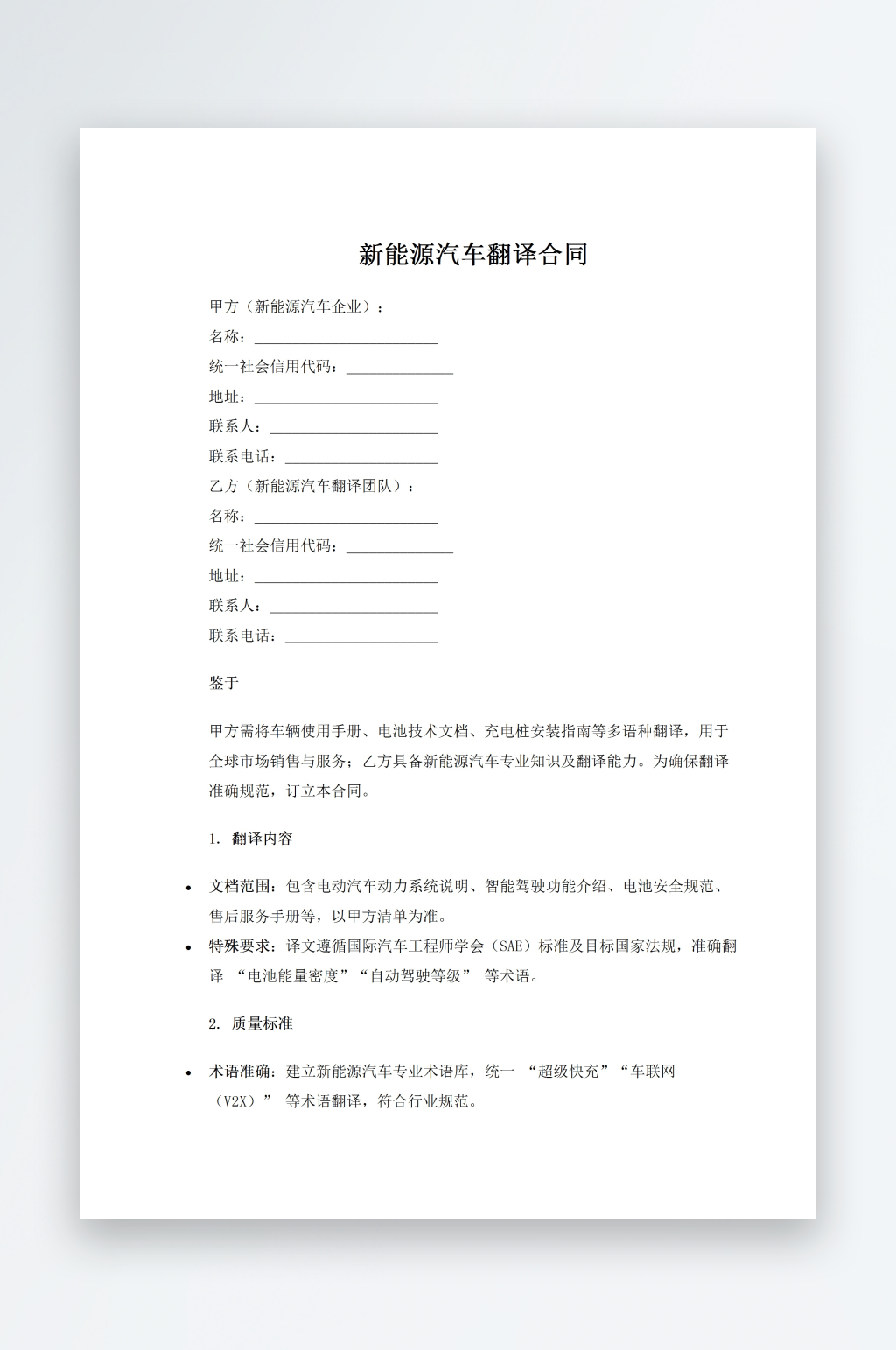 新能源汽车翻译合同素材