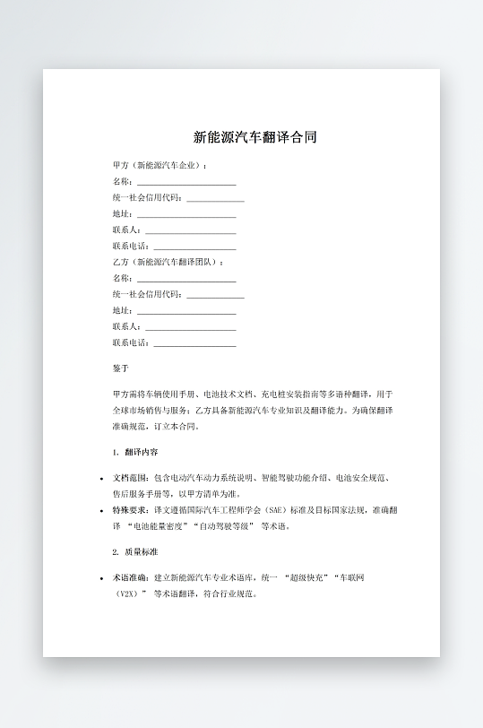 新能源汽车翻译合同-众图网