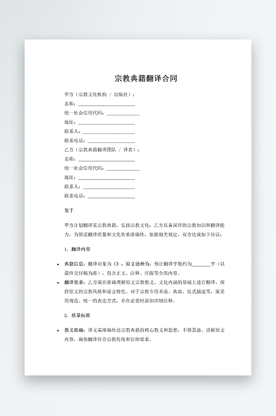 宗教典籍翻译合同-众图网