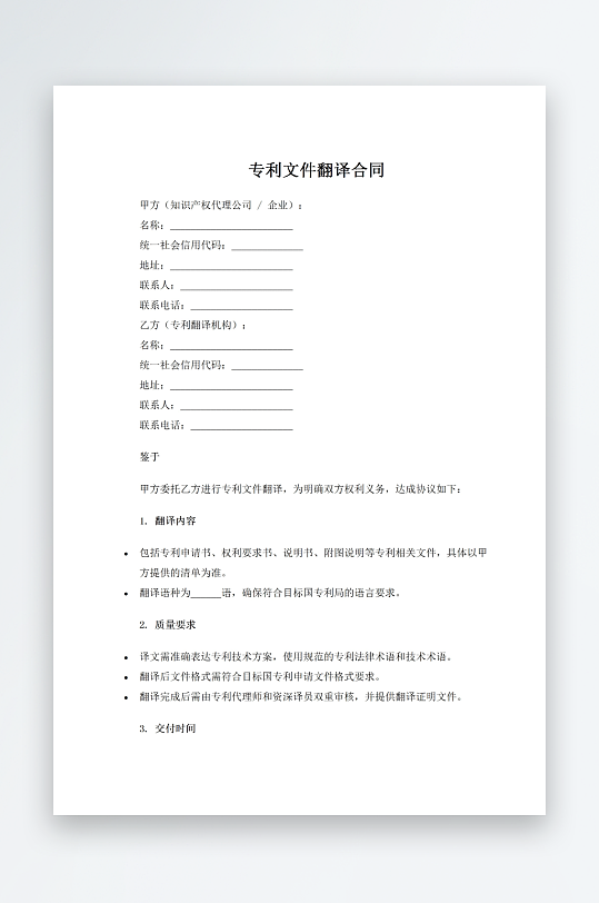 专利文件翻译合同-众图网