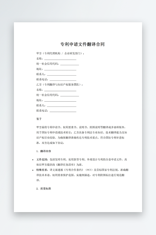 专利申请文件翻译合同-众图网