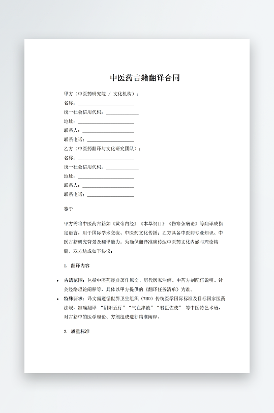 中医药古籍翻译合同-众图网