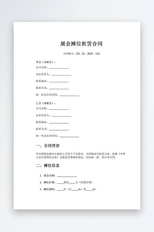 展会摊位租赁合同-众图网