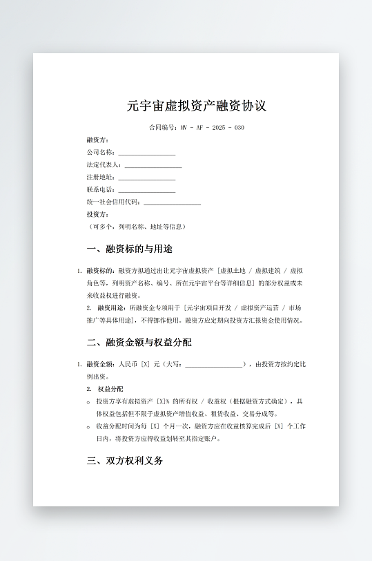 元宇宙虚拟资产融资协议-众图网