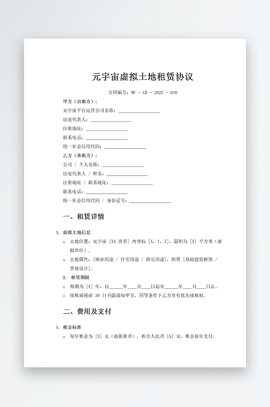 元宇宙虚拟土地租赁协议-众图网