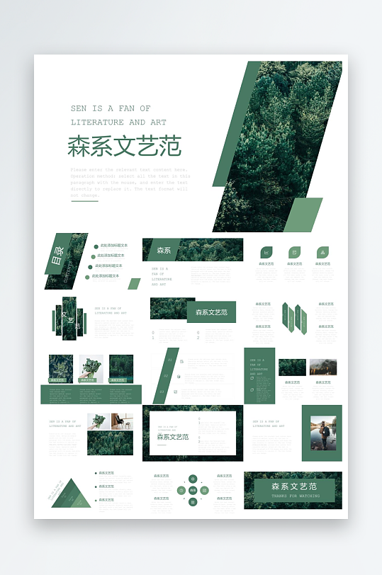 森系文艺范通用PPT模板-众图网