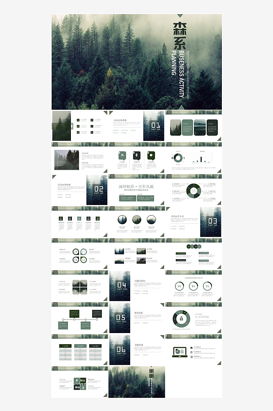 森系文艺范工作PPT模板-众图网