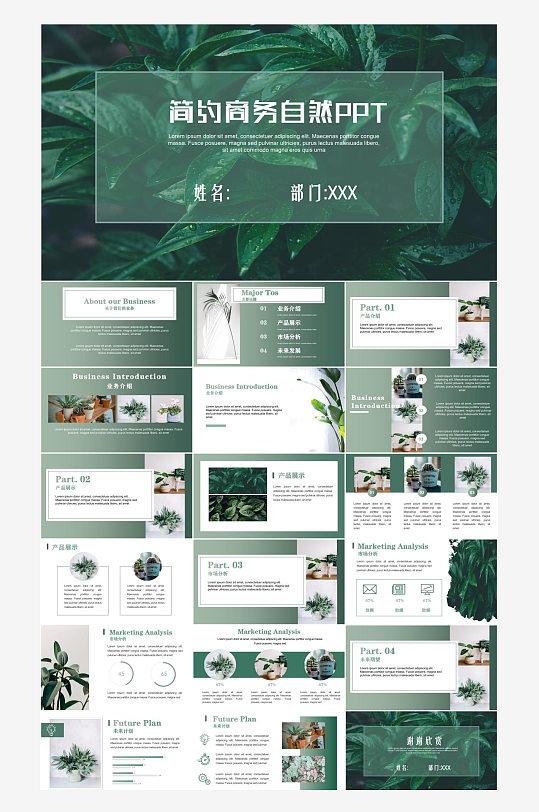 简约商务自然PPT模板-众图网