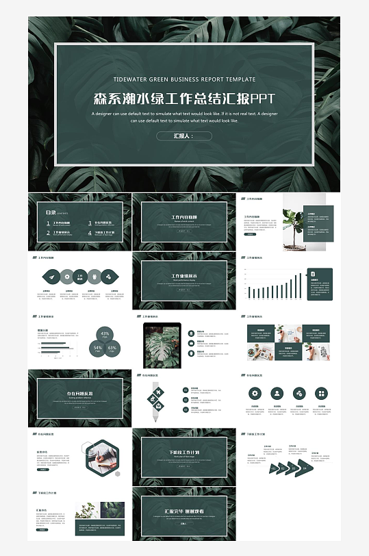 森系潮水绿工作总结汇报PPT模板-众图网