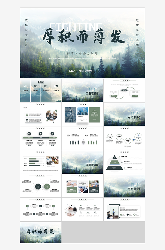 绿色森系工作总结PPT模板-众图网