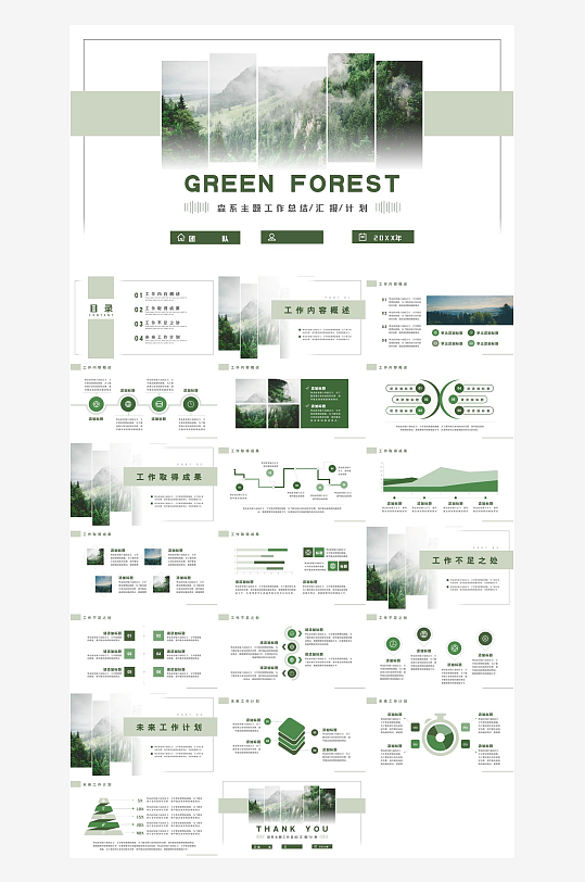 森系工作总结PPT模板-众图网