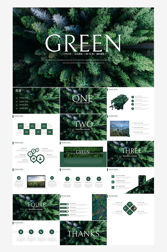 绿色森系通用工作PPT模板-众图网