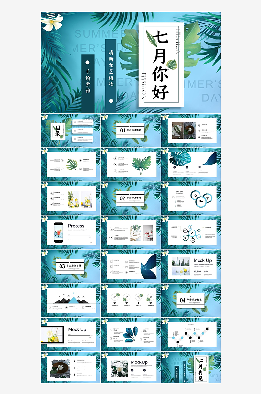 蓝色清新七月你好PPT模板-众图网