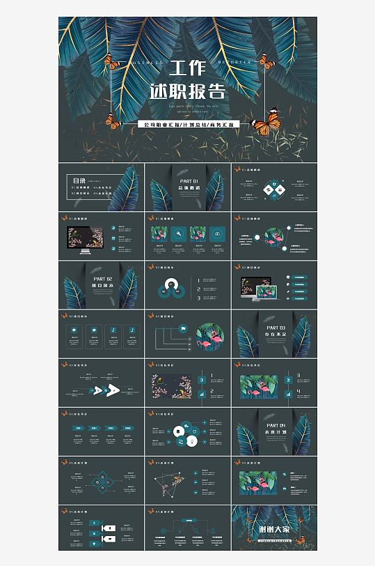 绿色森系工作述职报告PPT模板-众图网