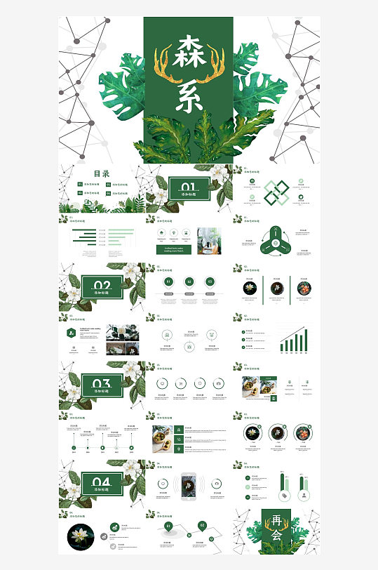 绿色森系通用PPT模板-众图网