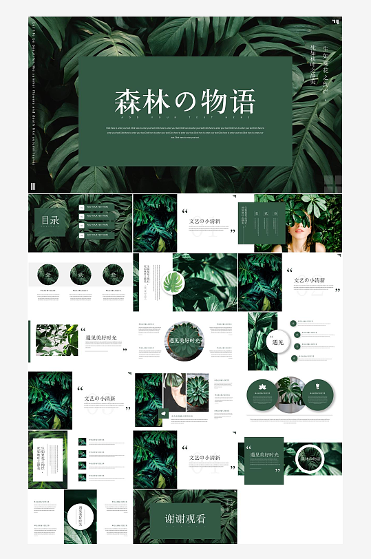 绿色森系通用PPT模板-众图网