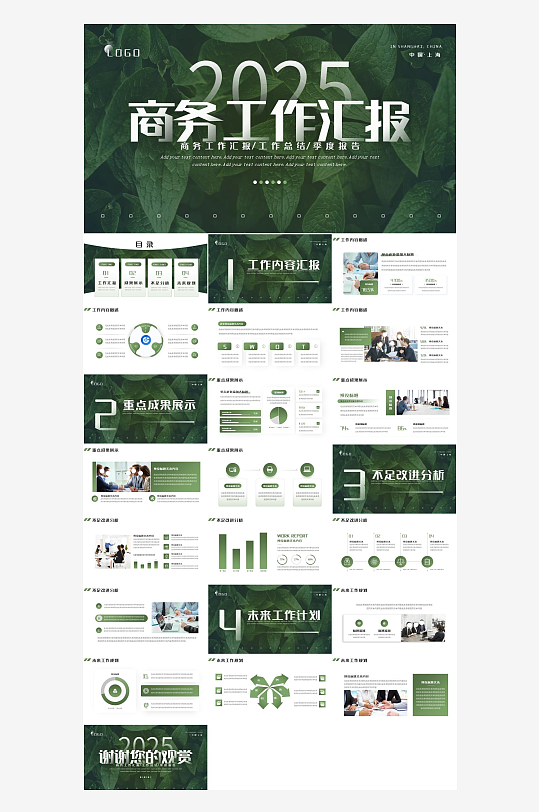 绿色森系商务工作汇报PPT模板-众图网