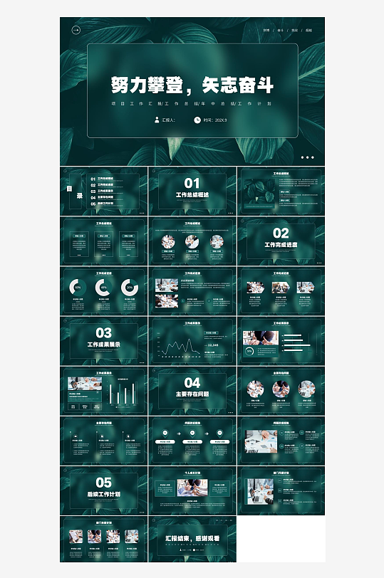 绿色森系水彩工作总结PPT模板-众图网